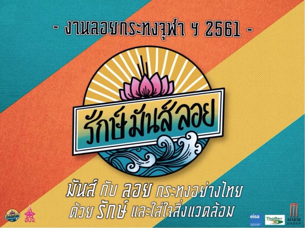 สุขใจทั่วไทย ไปไหนดีในวันลอยกระทงปีนี้