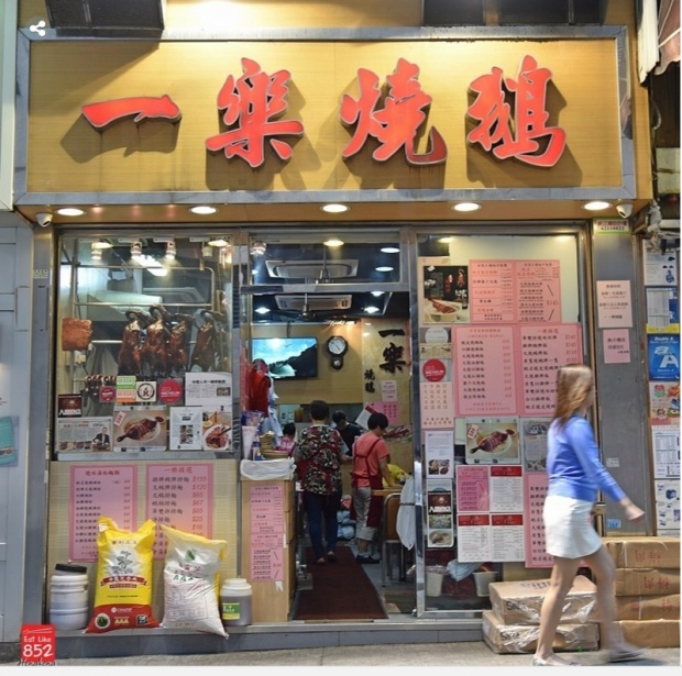 5 ร้านมิชลิน ห่านย่างหมูแดง แต่ราคาไม่แรงในฮ่องกง