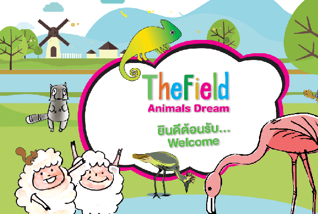 Mini Zoo  The Field - Animals Dream แลนมาร์คใหม่แห่งเพชรบุรี เร็ว..เร็ว นี้ 