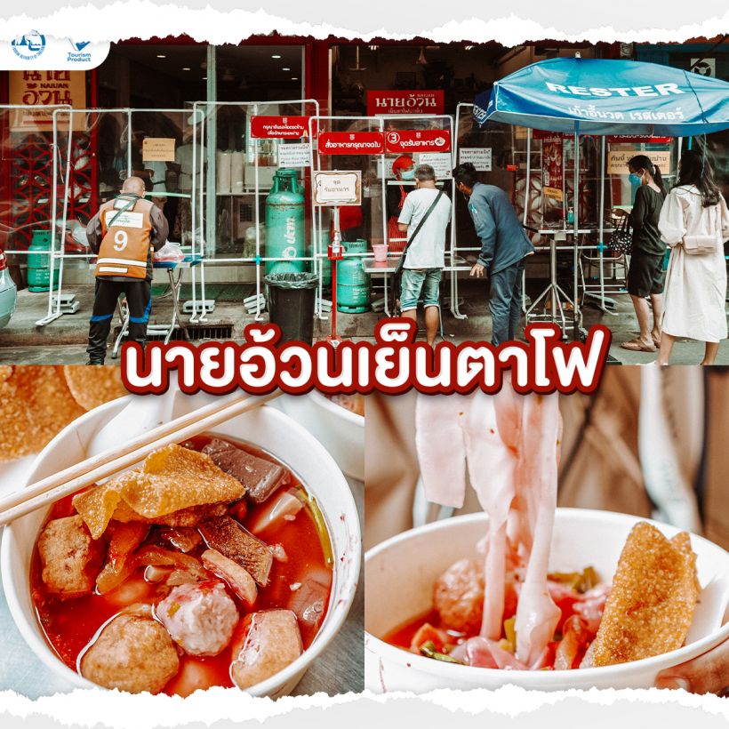 ตะลุยกิน 5 ร้าน(ไม่)ลับ ในกรุงเทพฯ