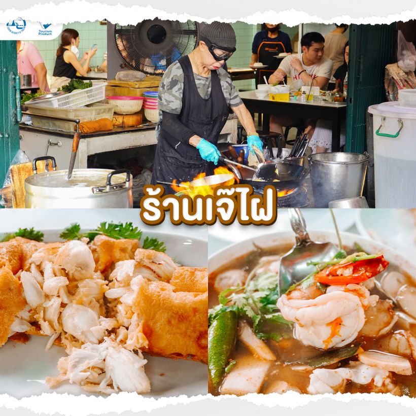 ตะลุยกิน 5 ร้าน(ไม่)ลับ ในกรุงเทพฯ