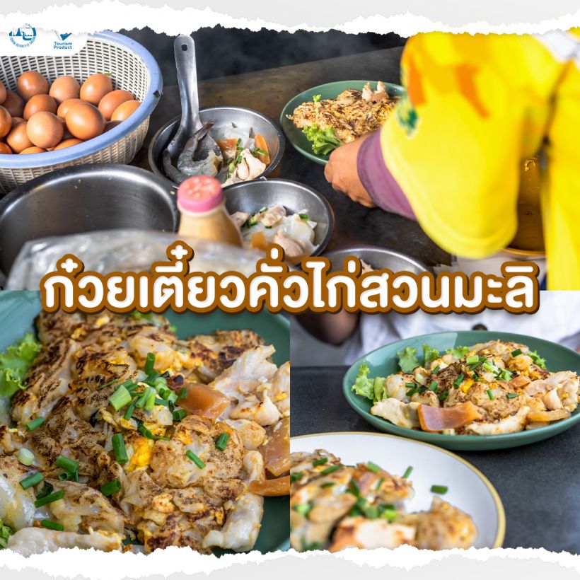 ตะลุยกิน 5 ร้าน(ไม่)ลับ ในกรุงเทพฯ