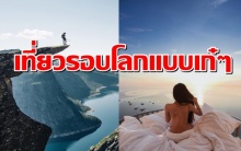 โอ้ยเก๋! สาวไทยอายุ 23 กับการเที่ยวแอดเวนเจอร์ทั่วโลกที่เห็นรูปแล้วถึงกับตะลึง!