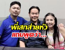 เสก โลโซ รู้ข่าว ธัญญ่า-เป๊ก ถึงกับส่ายหัว พร้อมพูดถามสั้นๆว่า..?