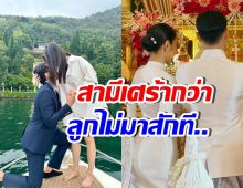 เอาใจช่วยคู่นี้ ตั้งใจมีลูก แต่ผลออกมาไม่เหมือนที่หวัง