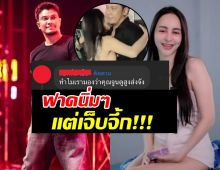 อุ๊ต๊ะ!!..จ๊ะโอ๋ตอกชาวเน็ตที่ชมภรรยาเก้าหนุ่มกะลา ใต้คลิปคู่สุดหวาน