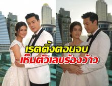 จบสวยไหม? เปิดเรตติ้งตอนจบ "น้ำผึ้งขม" เห็นตัวเลขแล้วร้องว้าว