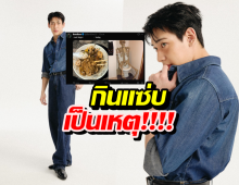 กินแซ่บเป็นเหตุ แบมแบม ท้องเสียจนได้!