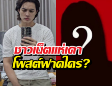 เกิดอะไรขึ้น?แน็ก ชาลี โพสต์ฟาดใคร?สร้างกระแสไม่ปังแล้วพาล