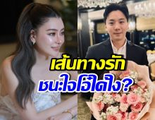 เปิดเส้นทางรัก โอ๋ ภัคจีรา-เบียร์ สรณัฐ ถึงวันเป็นว่าที่บ่าวสาว