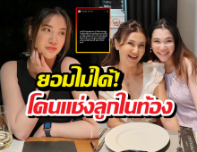 หัวอกแม่! นนนี่ลูกแอนสิเรียม ฟาดชาวเน็ตใจร้ายแช่งเด็กในท้อง