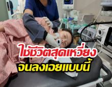 เปิดภาพล่าสุด นางเอกดังหลังเข้าห้องผ่าตัด FC เห็นแล้วใจหาย...