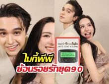 ส่องพล็อตละครใหม่ ไมกี้พีพี ที่จะทำคุณมูฟออนไม่ได้