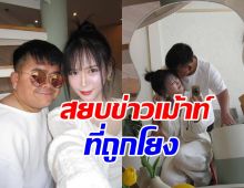 ชัดเลย! โก๊ะตี๋ ลงรูปสวีทใบมิ้นต์ สยบข่าวเม้าท์แรง