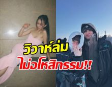 ดาราสาวซัดแรง 6 ข้อ ถึงอดีตแฟน ไม่อโหสิกรรม-ไม่รับคำขอโทษ