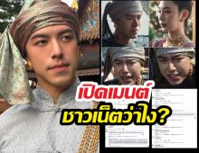 ไวรัลข้ามคืน! มาดูแฟนละครว่าไง?กับซีนนี้ของนายณภัทร