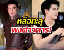 เปิดวาร์ปองค์ขาว แห่งหงสาวดี งานดีจนต้องกราบ!