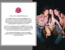 ก้อย-นัตตี้-ดรีม แถลงขอโทษ หลังกดใจให้มายด์พาย
