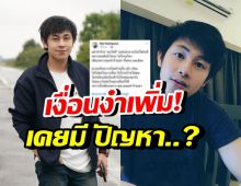 นัทปง โพสต์เรื่องนี้ไว้ ทำชาวเน็ตตั้งคำถามทันที!!