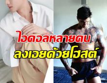 จากไอดอลสู่บาร์โฮสต์? อดีตสมาชิกวงดัง เผยเบื้องหลังที่คนไม่เคยรู้