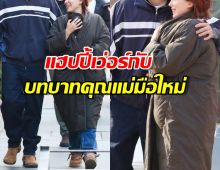 ส่องลุคคุณแม่ ดาราสาวพร้อมสามีสุดหล่อ อุ้มลูกเดินชิลน่ารักตะโกน!