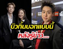 จากใจบิวกิ้น พูดตรงๆ หลังรู้ข่าว เจเจต้าเหนิง เลิกกัน!!