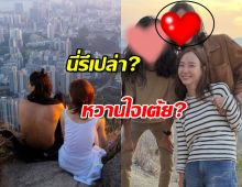 เปิดวาร์ปด่วน! หนุ่มปริศนาข้างกาย เต้ย จรินทร์พร โปรไฟล์จึ้ง ดีกรีอินฟลูฯชื่อดัง!