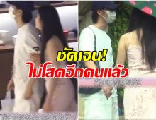 ชัดเจนเเจ่มเเจ้ง จับโป๊ะ! พระเอกดาวรุ่งจีนกับสาวปริศนาคน