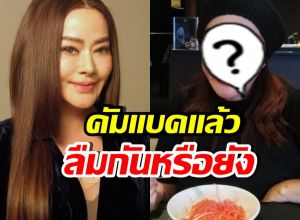 ลืมกันหรือยัง? หน้าล่าสุด จิ๊ก เนาวรัตน์ หลังหายไปนาน