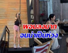 อัปเดตชีวิตล่าสุด เธอคนนี้ หลังทุกคนเป็นห่วง ผอมมาก