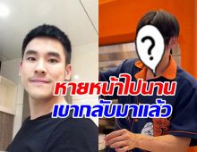 จำได้ไหม? กฤษณ์ ศรีภูมิเศรษฐ์ หายไป5ปี วันนี้กลับมาแล้ว