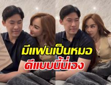 เป้ย ปานวาด ลงคลิปล่าสุด นี่สินะข้อดีมีแฟนเป็นหมอ