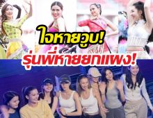 ใจหายวูบ!นางเอกรุ่นพี่ช่อง3 หายเกือบยกแผง เหลือแค่3คนนี้?