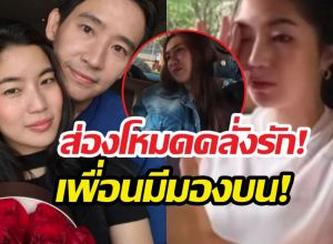 มดขึ้นรถ! ก้อยอรัชพร โทรคุยกับพิธา คำก็ที่รักสองคำก็เลิฟยู!