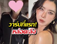 ส่องด่วน! เผยโฉมหน้าสามีไอซ์ อภิษฎา ครั้งแรก หล่อออร่าพุ่ง