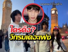 วาร์ป วิกรมเดอะเฟซ ที่เต้นคู่เบียร์แท็กหาท็อปจนดราม่า