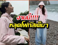 ญาญ่าโชว์วิวหลักล้าน แต่โฟกัสแฟนๆ กลับอยู่ที่...