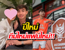 ‘เท่ห์ เจริญศักดิ์’ ย้ายทีมใหม่ พร้อมเปิดตัวหวานใจดีกรีดาราสาว