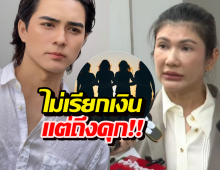 อัปเดตศึกสายเลือด แน็ก vs พี่สาว ถึงขั้นฟ้องอาญา ลุ้นศาลตัดสิน!