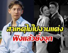 ทราย พูดตรงๆ สาเหตุไม่ไปงานแต่ง ฟังแล้วสะเทือนใจมาก