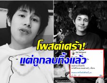 โซเชียลขุด! นัทปง โพสต์ปริศนาเรื่องความรัก ก่อนเสียชีวิต