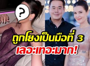 ดาราสาวดัง ฟาดความคิดเลอะเทอะ หลังถูกโยงมือที่3 เป็ก-ธัญญ่า