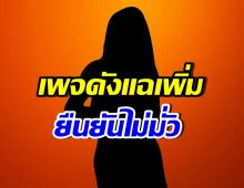 แฉเพิ่ม! เพื่อนรักแห่อันฟอลดาราตัวแม่ ชี้สิ่งที่แรงสุดคือ...