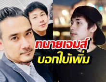 คำใบ้มาแล้ว! ใครติดต่อถามหาพินัยกรรม นัทปง