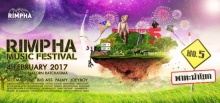 กุมภาหน้ามีหนาว เทศกาลดนตรี Rimpha Music Festival ครั้งที่ 5 พาหะนำโยก